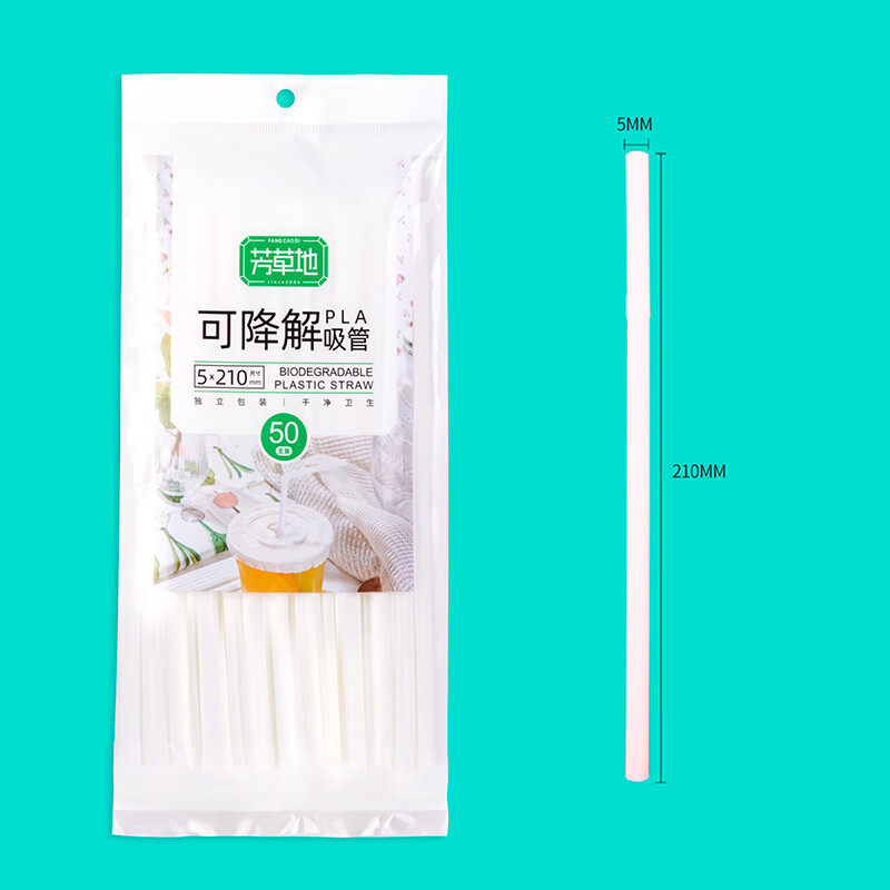 芳草地3G6016*2一次性吸管 可降解PLA吸管100只 搅拌棒弯曲吸管待产包独立包装