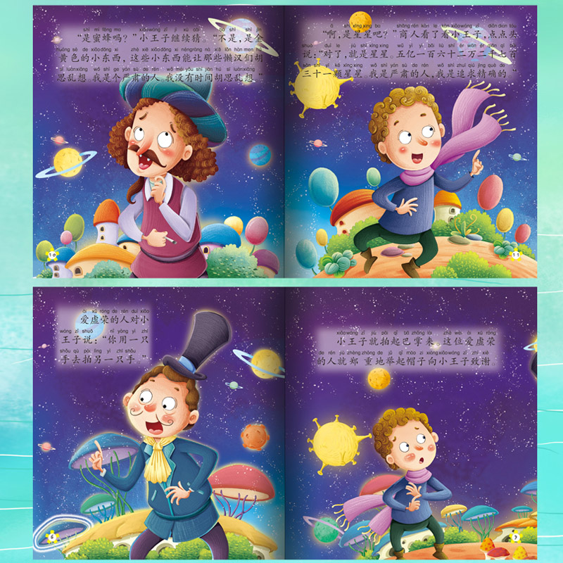 小王子注音版 [正版]20册宝宝的一套世界文学名著绘本-小子3-6岁宝宝心灵健康成长绘本男孩故事书幼儿情商培养图画书彩图高清大图