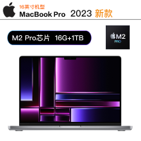 2023年新款 Apple 苹果 MacBook Pro 16英寸 M2 Pro芯片(12核中央处理器 19核图形处理器) 16G 1T 深空灰色 笔记本电脑 MNW93