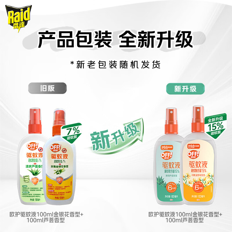 雷达 欧护基孔肯雅热驱蚊液2瓶 (清爽芦荟100ml*2) 花露水 驱蚊水高清大图