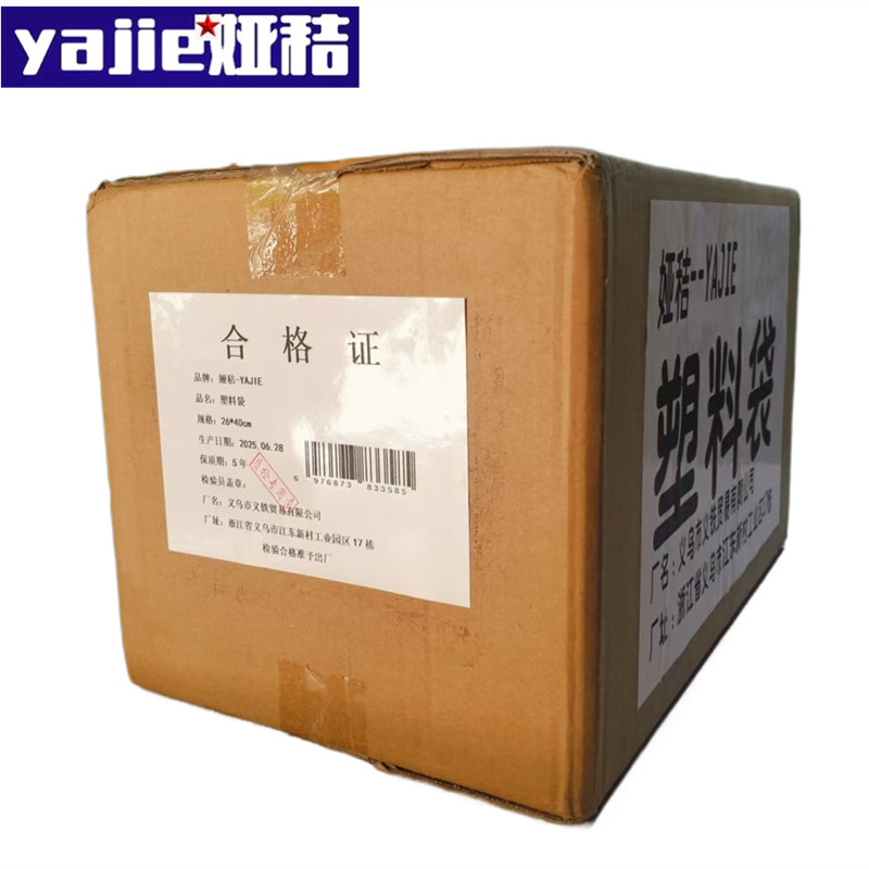 娅秸 塑料袋26*40cm/个高清大图