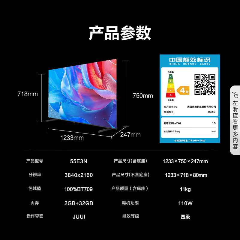 海信电视55E3N 55英寸 U+超画质引擎 MEMC运动防抖 2GB+32GB 4K全能投屏 智能液晶平板电视