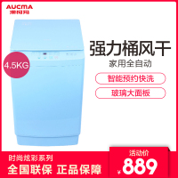 澳柯玛(AUCMA)XQB45-8768Q 4.5公斤迷你洗衣机小型 婴儿童 非变频 全自动波轮洗衣机(全蓝)