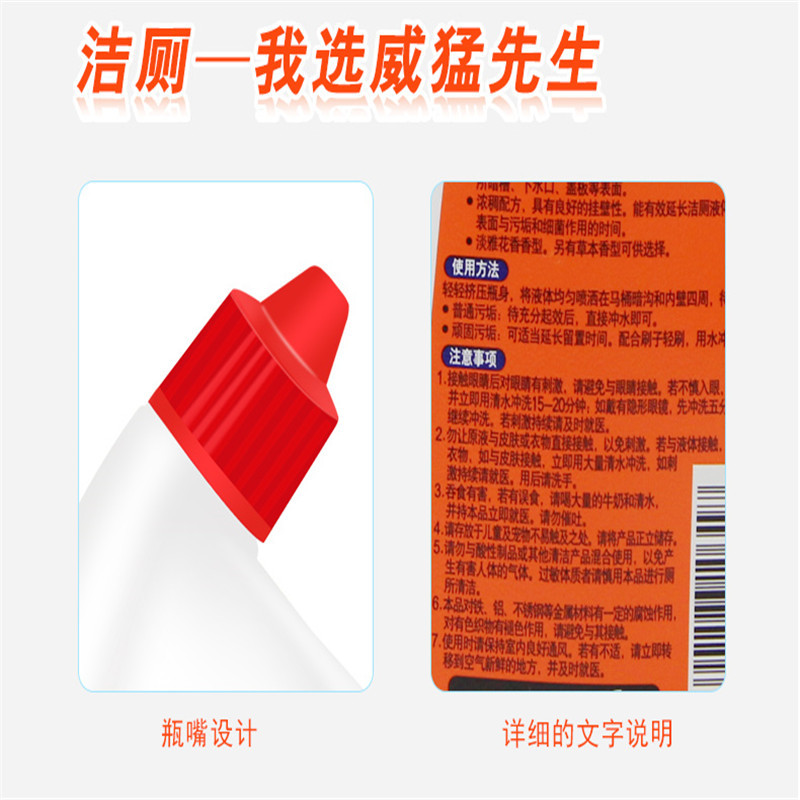 威猛先生 洁厕灵 600g/瓶