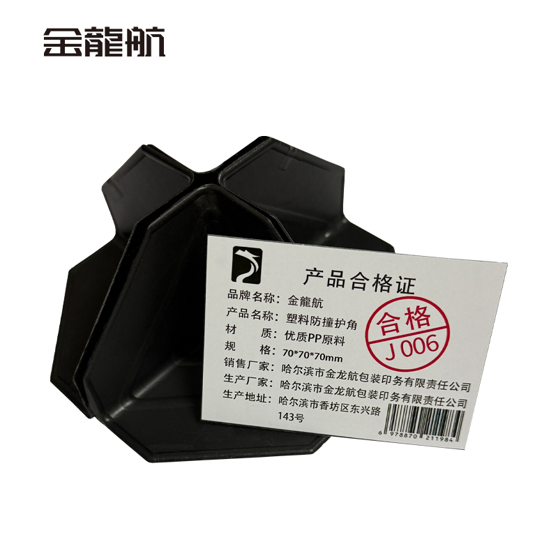 金龙航 塑料防撞护角 70*70*70mm