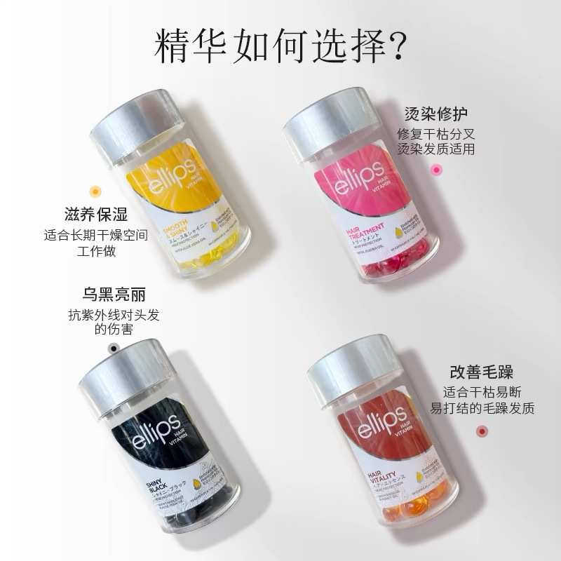 ellips护发精油胶囊印尼巴厘岛护发精油便携式[6粒]改善毛躁柔顺修复滋养修复干枯开叉不粘腻免洗 玫红 (烫染修护)