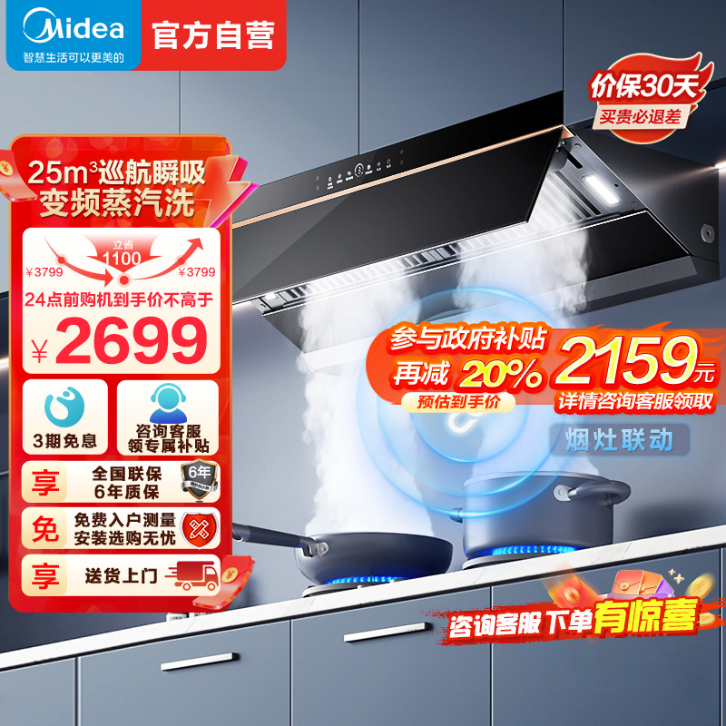 [高温蒸汽洗]美的(Midea)油烟机AK9Pro顶侧一体跨界双腔 烟灶联动25m³大吸力 变频巡航 超薄近吸抽油烟机高清大图