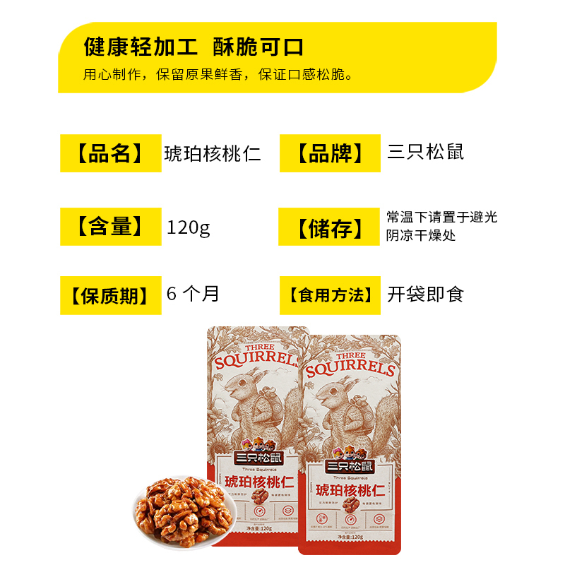 三只松鼠琥珀核桃仁礼盒坚果特产薄皮核桃干果琥珀核桃仁120g*2袋