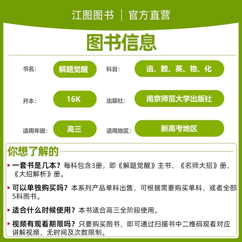 语文+数学+英语+物理+化学[5本]2025 2025新版解题觉醒[新高考] [正版]2025新高考解题觉醒化学一化儿讲高清大图