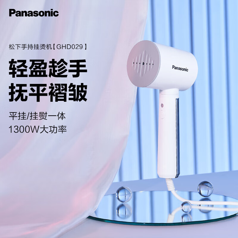 松下(Panasonic)手持挂烫机熨烫机家用小型蒸汽电熨斗便携式烫衣神器GHD029
