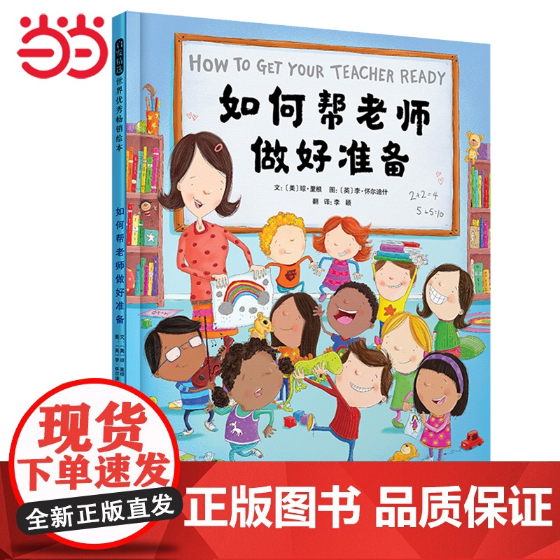 如何帮老师做好准备——凯特格林纳威提名奖作者创作 角色互换绘本 海桐妈妈!高清大图