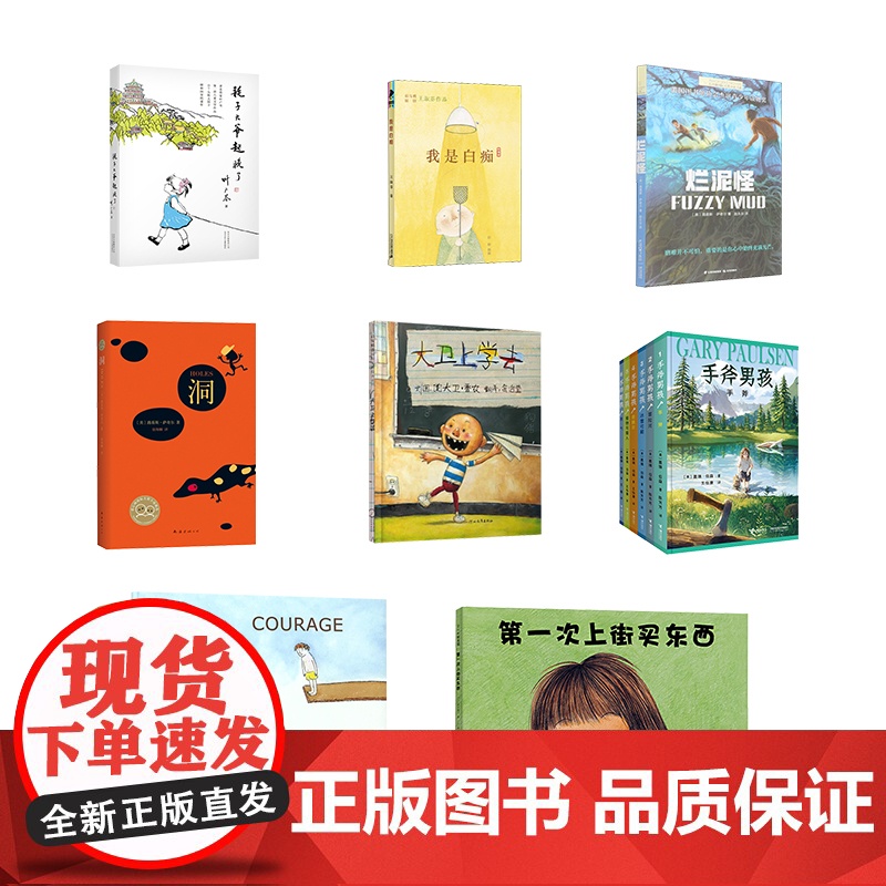 勇气与自我成长组合套装 叶广芩 著等 儿童文学少儿 正版图书籍 北京少年儿童出版社等高清大图