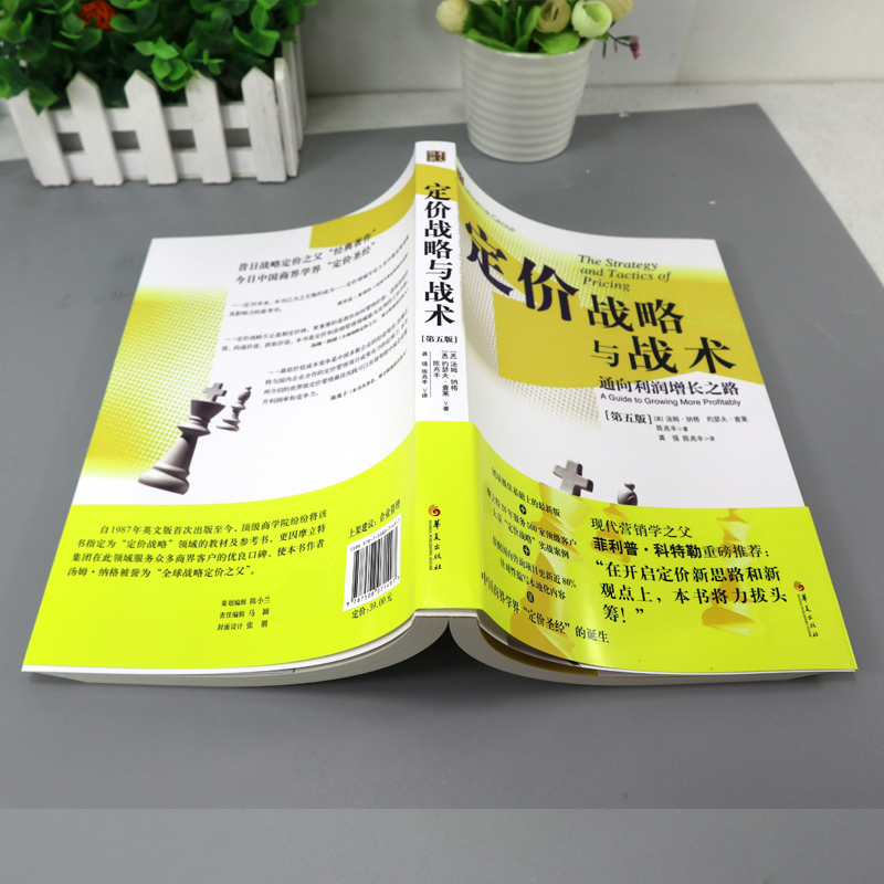 [正版]定价战略与战术 通向利润增长之路第五版 管理方面的书籍管理书籍领导力企业管理管理学精力管理经营管理书籍商业模式高清大图