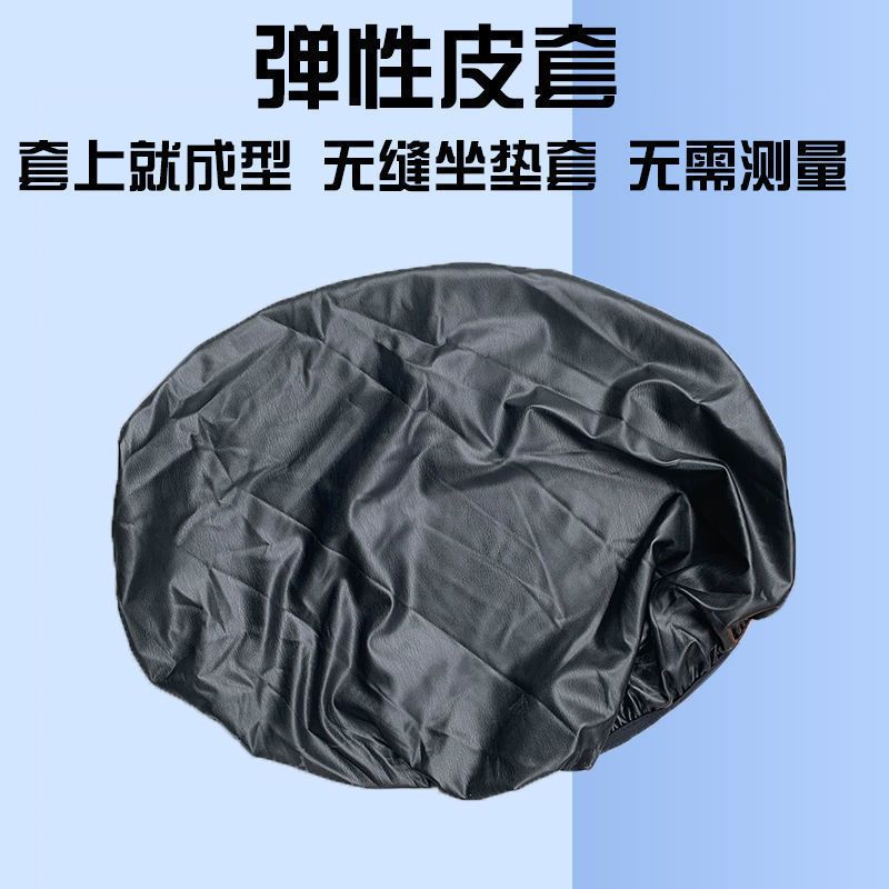 四季通用皮革座套电瓶助力踏板摩托车电动车坐垫套防水防晒座垫套