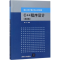醉染图书C++程序设计9787302473183