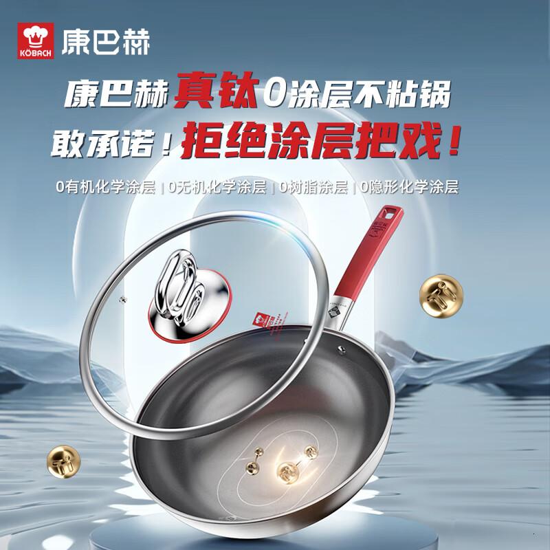 康巴赫(KBH)真钛0涂层炒锅无涂层不粘锅316L不锈钢炒菜锅电磁炉燃气通用高清大图
