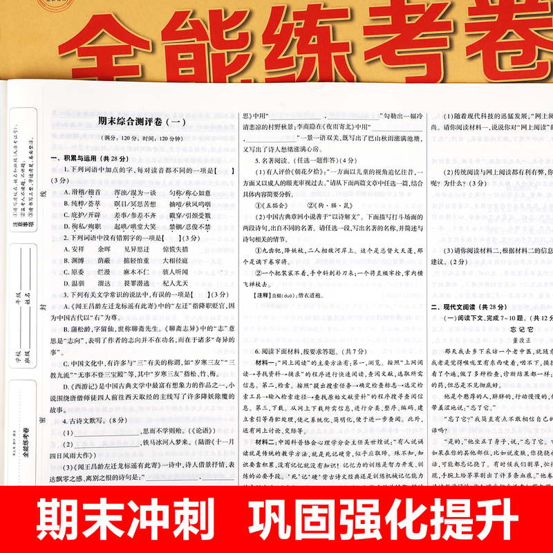 [七年级上册+下册]小四门+迷你口袋书 七年级/初中一年级 [正版]初一小四门试卷知识点七年级上下册试卷测试卷全套人教版高清大图