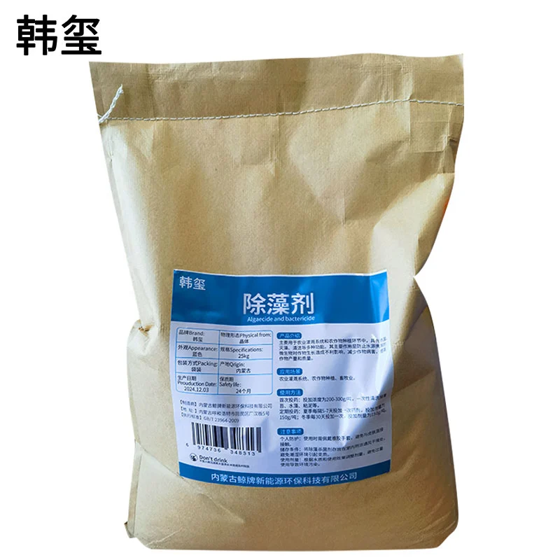 韩玺 除藻剂 水产养殖 农用除藻剂 25kg/袋