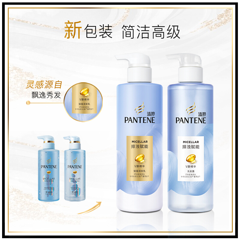 潘婷(PANTENE)微米净透排浊赋能轻盈润发乳530ml 无硅油 强韧清爽洗发水