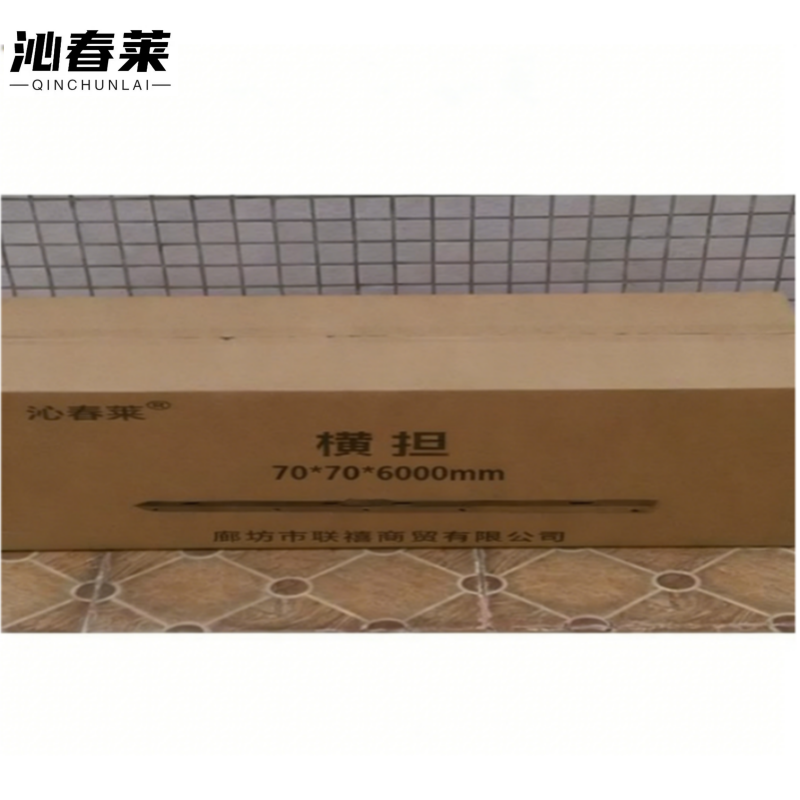 沁春莱 横担 70*70*6000mm 根高清大图