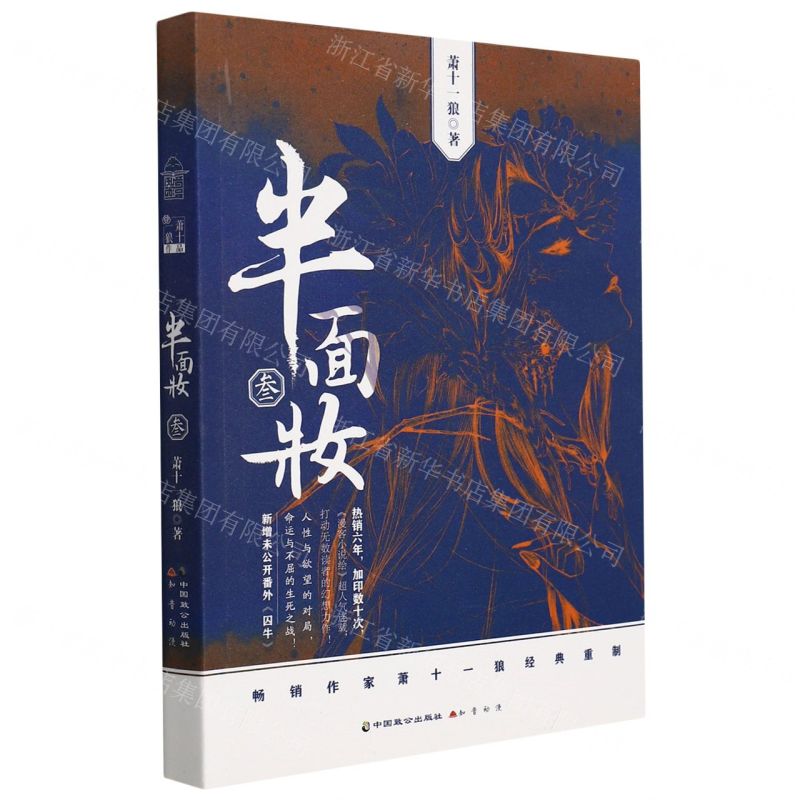 [N]半面妆(3)-9787514512120高清大图