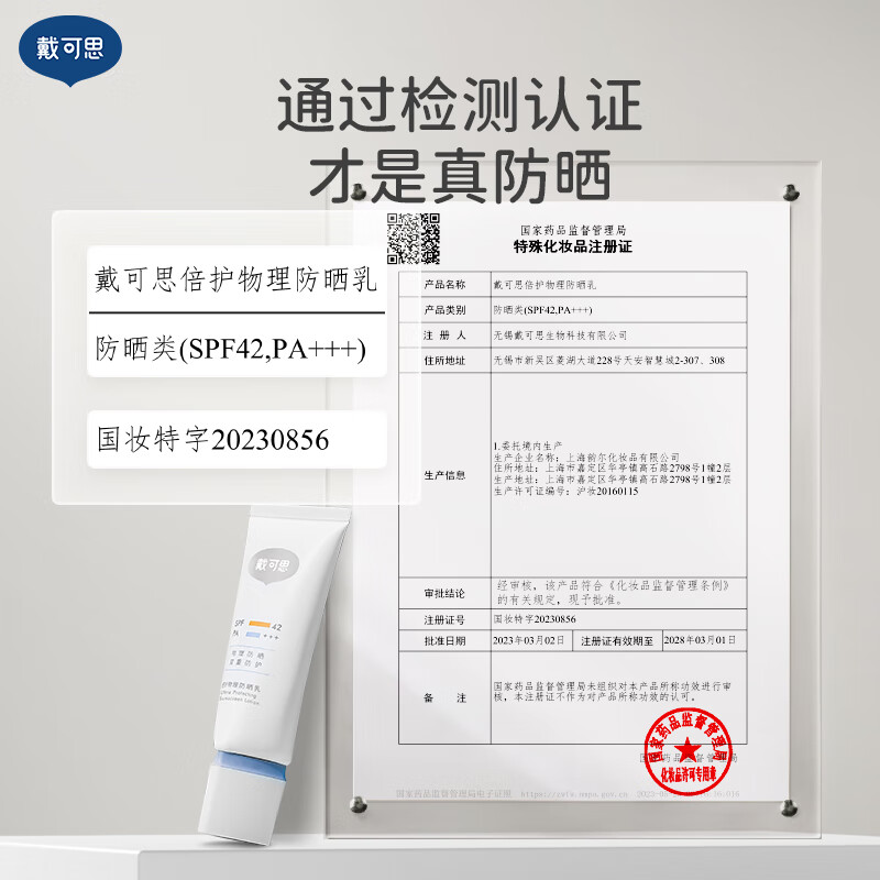 戴可思纯物理防晒---成人防晒乳50g清爽不闷肤隔离紫外线青少年12岁+高清大图