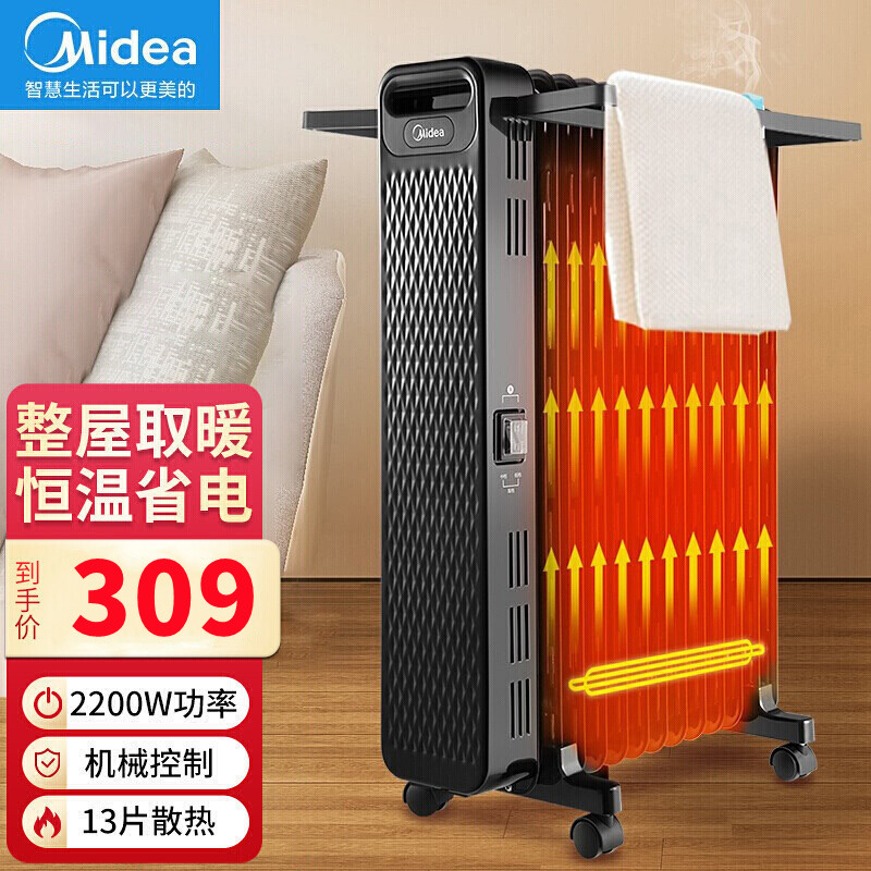 美的(Midea)油汀取暖器 家用电暖器卧室电暖气片13片加宽全屋升温速热油酊油丁取暖电器 HYW22NA曜石黑