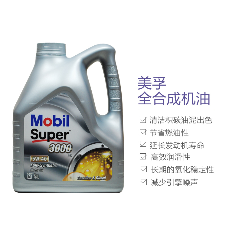 [经典速霸]Mobil美孚 欧洲进口 速霸3000 X1 5W-40 全合成机油 4L