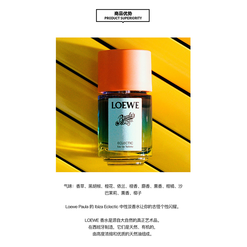 Loewe罗意威伊维萨岛系列折衷主义中性香水50ml EDT淡香水