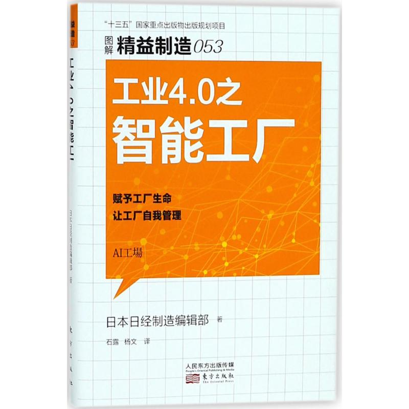 【M】工业4.0之智能工厂-9787520702638