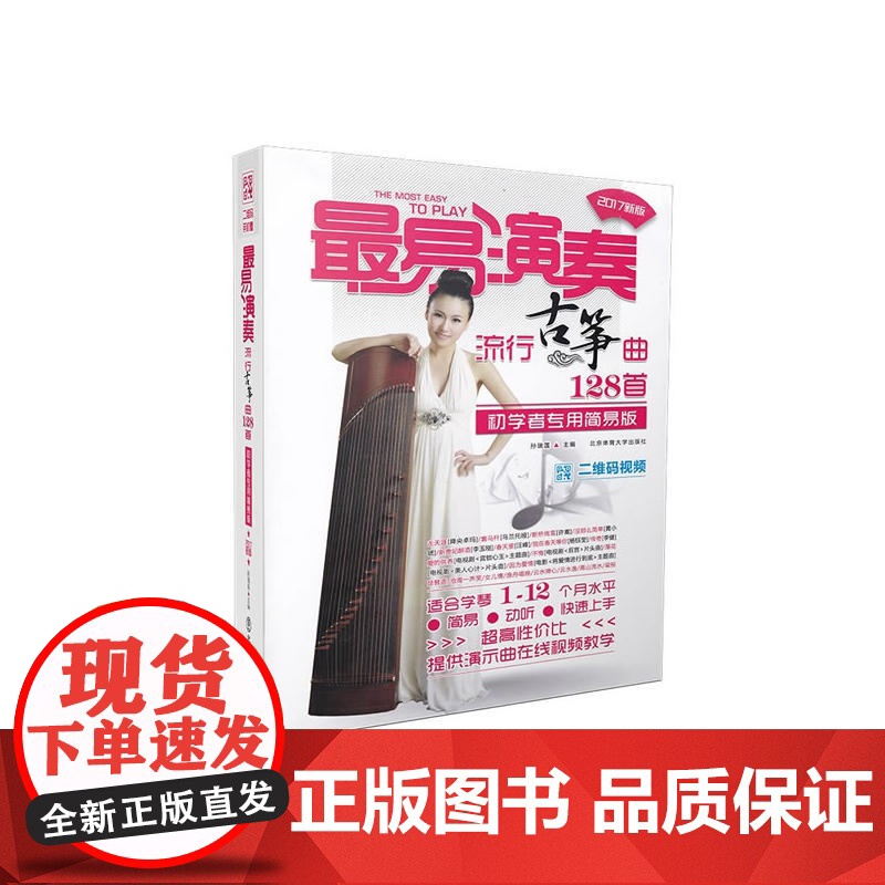 最易演奏-流行古筝曲128首高清大图