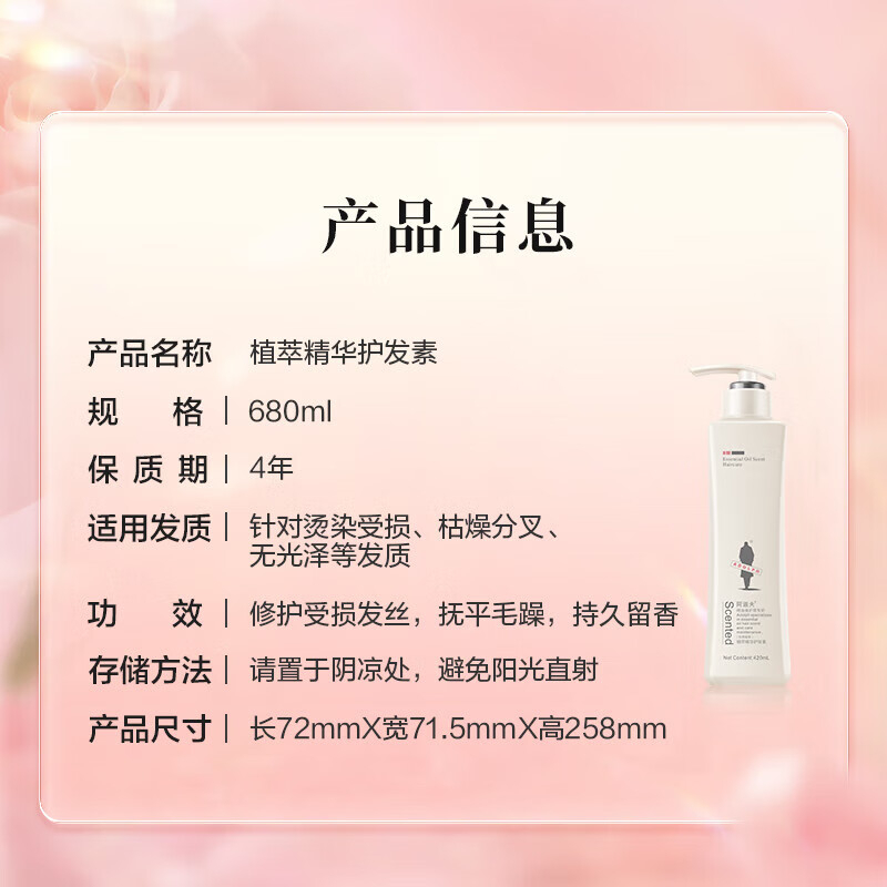 阿道夫 精油香护理专研护发素(植萃精华)680ml(1*24) BDZSSC高清大图