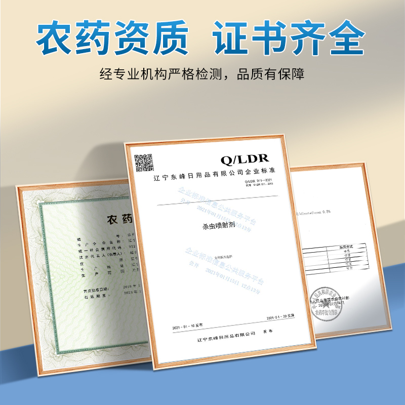 0.5%呋虫胺杀虫喷射剂-扁瓶-2瓶