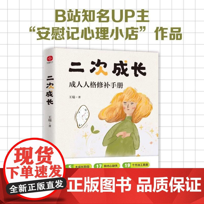[央视网]二次成长 王瑞著 直击人生的种种问题 提供改变与成长的实用技巧 WX