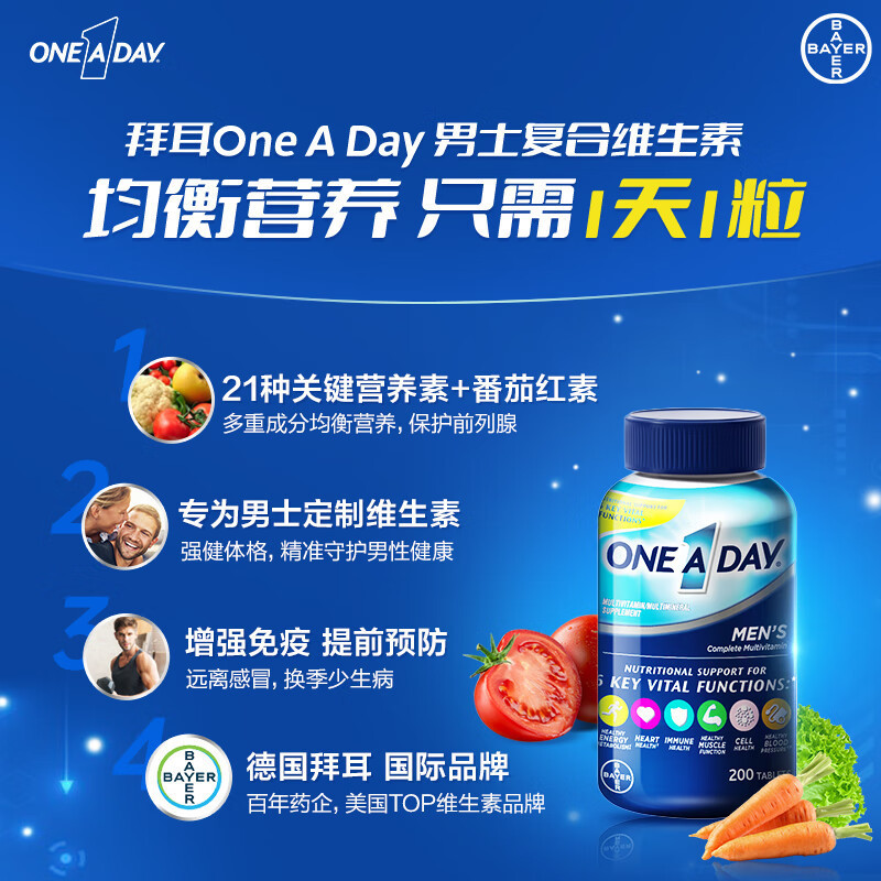 One A Day男士复合维生素200粒补钙镁锌B族番茄红素vc免疫力