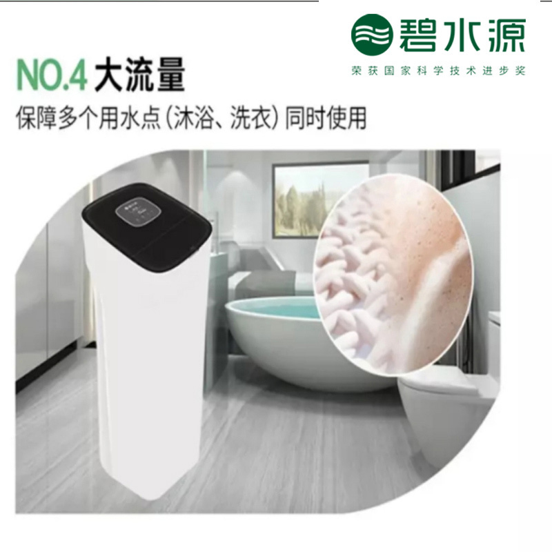 碧水源 中央软水机商用家用S9系列 S930 大屏智能三吨软水机