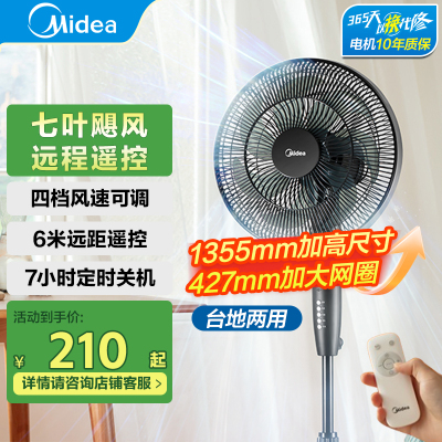 美的电风扇SAF35ER