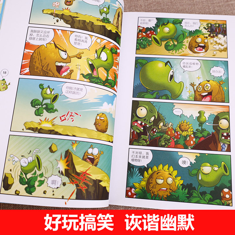 22.地下城的秘密 [正版]任选植物大战僵尸吉品爆笑漫画书全套36册 漫画植物大战僵书漫画1 2植物大战僵的书本植物大植高清大图