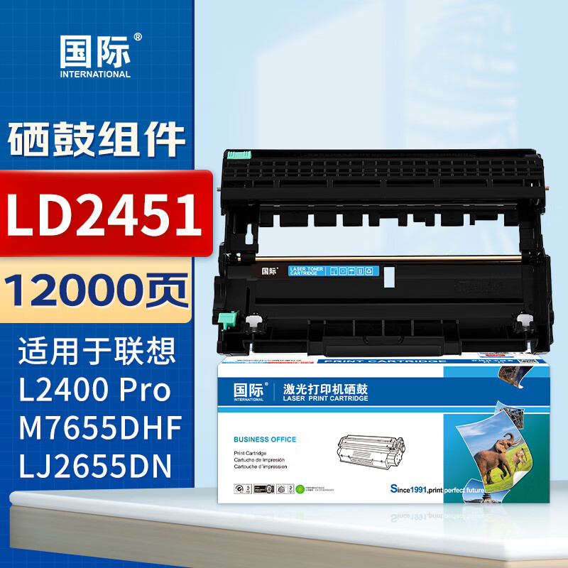 国际-LD2451硒鼓组件适用联想LJ2605D、M7605D