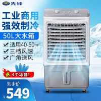 先锋风扇L13工业冷风扇制冷/冷风机家用冷风扇/制冷风扇落地/电扇制冷机水风扇工业遥控冷气扇商用工厂车间家用制冷