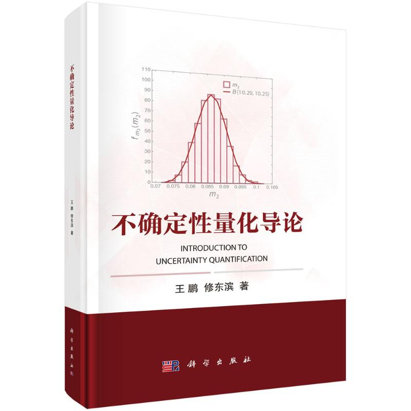 音像不确定量化导论王鹏,修东滨