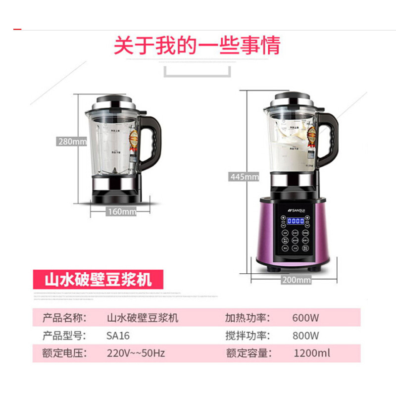 山水(SANSUI) SA16 破壁豆浆机 单个装