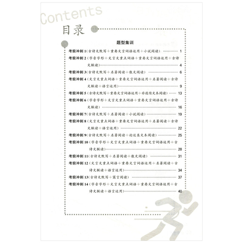 语文 浙江省 [正版]2023版 励耘书业 考前20天题型集训 语文 浙江地区 初中中考复习测试训练试卷模拟真题资料大全