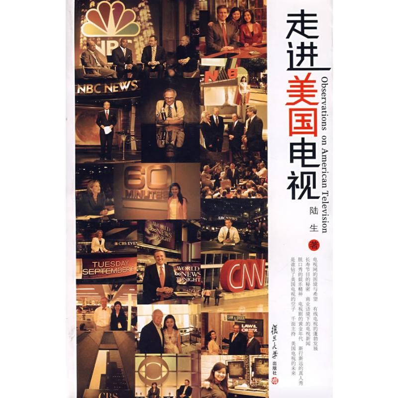[M]走进美国电视-9787309057843高清大图
