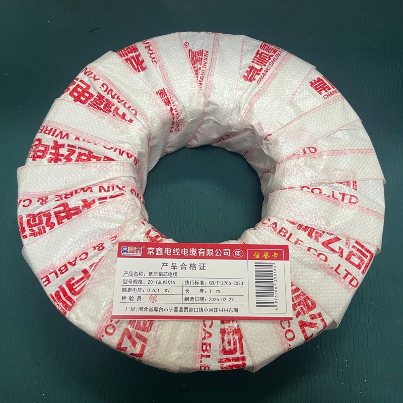 常顺鑫 低压铝芯电缆ZC-YJLV2×16 米高清大图