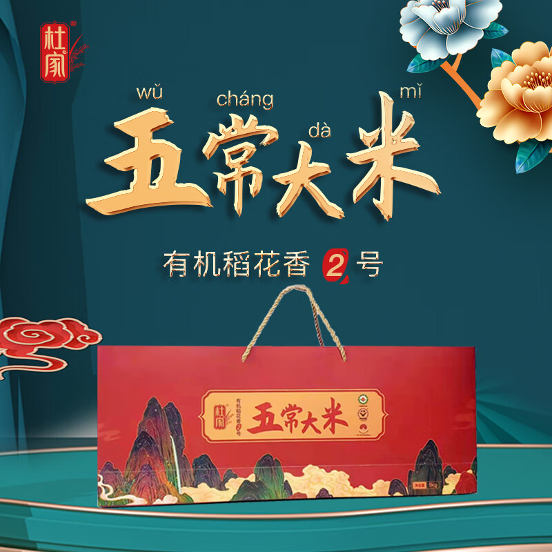 杜家五常大米有机稻花香2号10斤真空装1KG*5高清大图