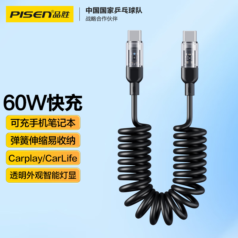 品胜双头typec数据线弹簧伸缩充电线PD60W车载Carplay适用苹果iPhone16/15手机华为联想小米笔记本高清大图