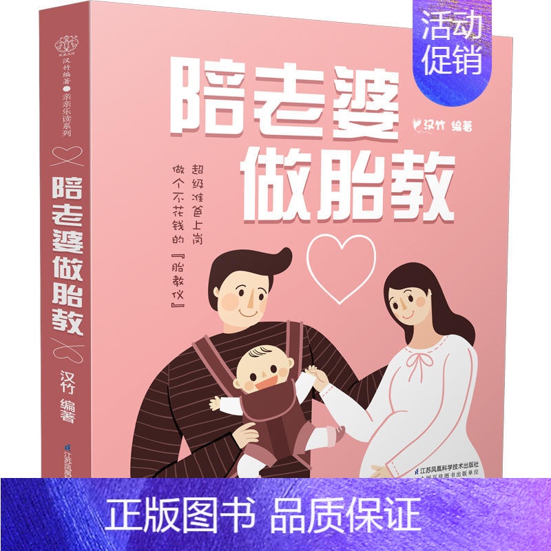 [正版]陪老婆做胎教 马良坤 婴幼儿睡前胎教早教绘本故事书 诗经唐诗宋词元曲国学经典古代哲学智慧寓言故事童话童谣儿歌音乐