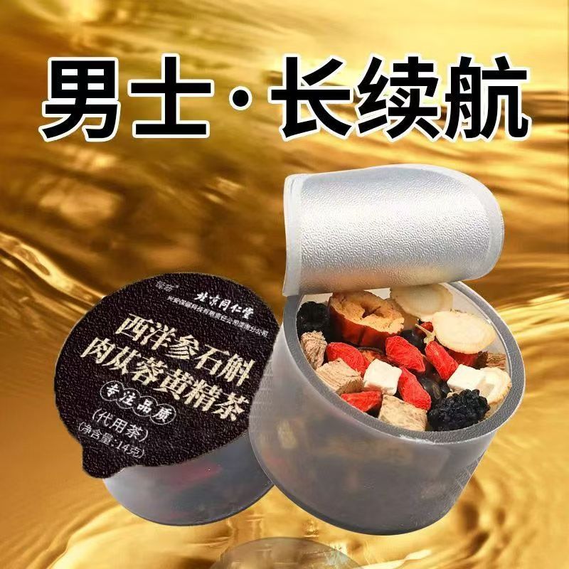 信盛堂 西洋参石斛肉苁蓉黄精茶225g(15g*15罐) 男士强肾五宝养生茶包