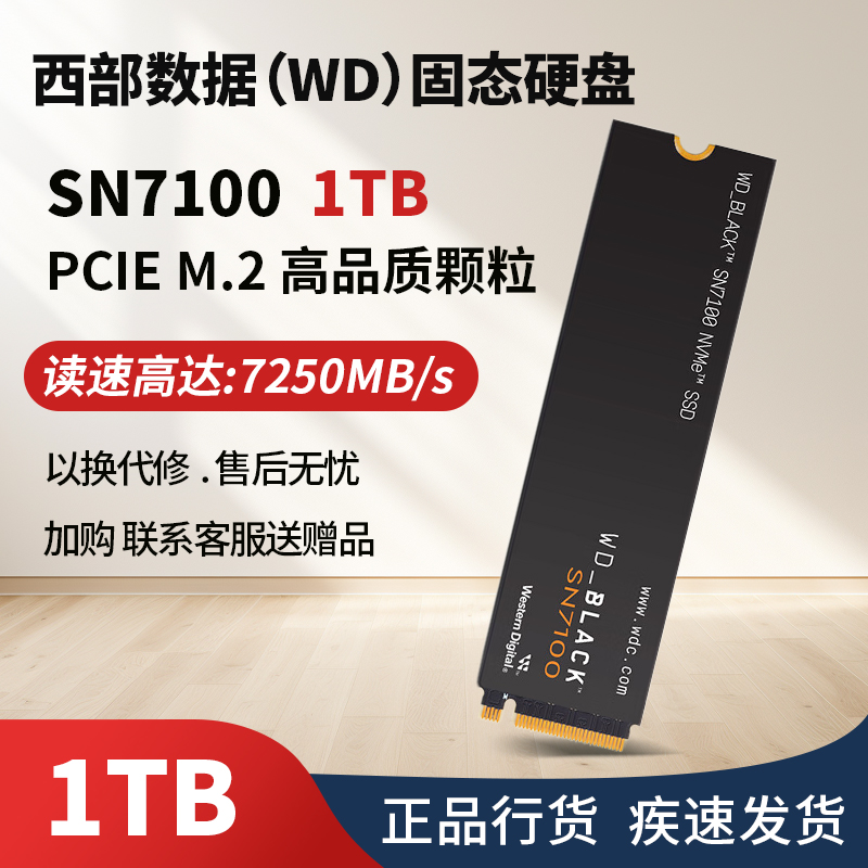 SN7100 1TB m.2 读速7250MB/s PCIe4.0 游戏电竞电脑扩展硬盘 AI电脑配件 SN7100 1TB